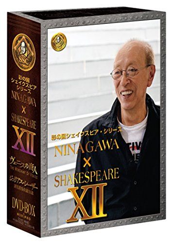 彩の国シェイクスピア・シリーズ NINAGAWA × SHAKESPEARE DVD BOX ⅩⅡ(「ヴェニスの商人」/