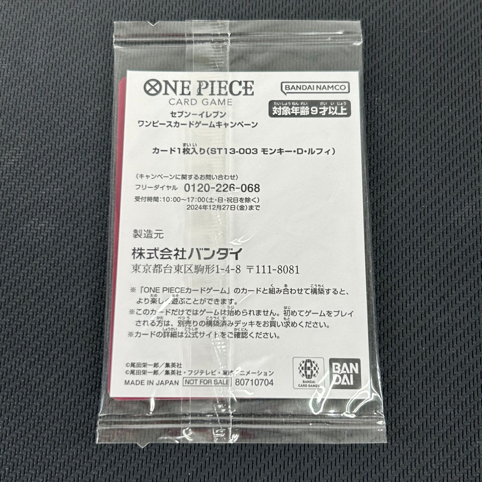 新品未開封】ワンピースカード セブンイレブンキャンペーン リーダーカード