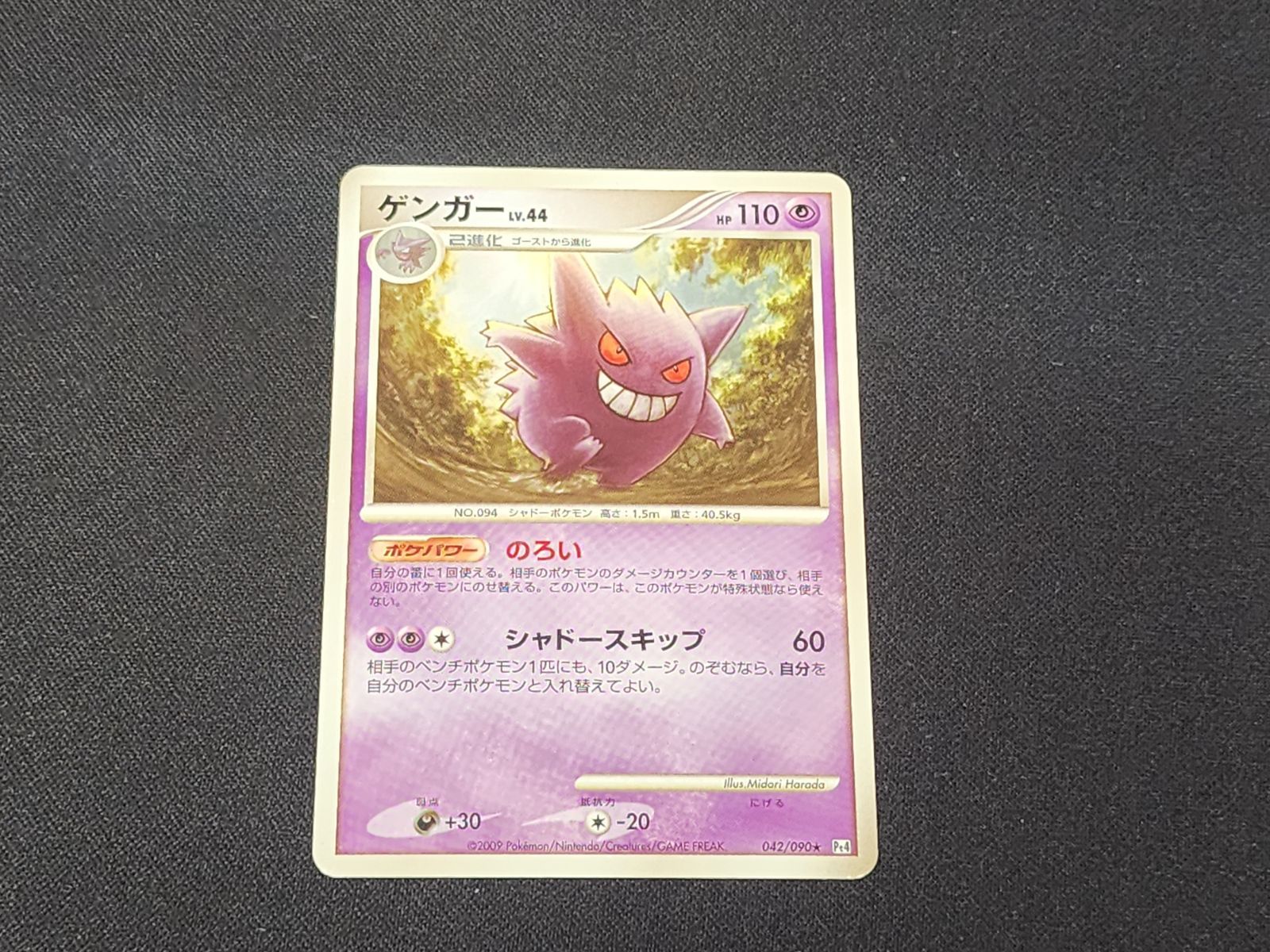PC ポケモンカード ゲンガー LV.44(042/090) ゴースト LV.31(041/090