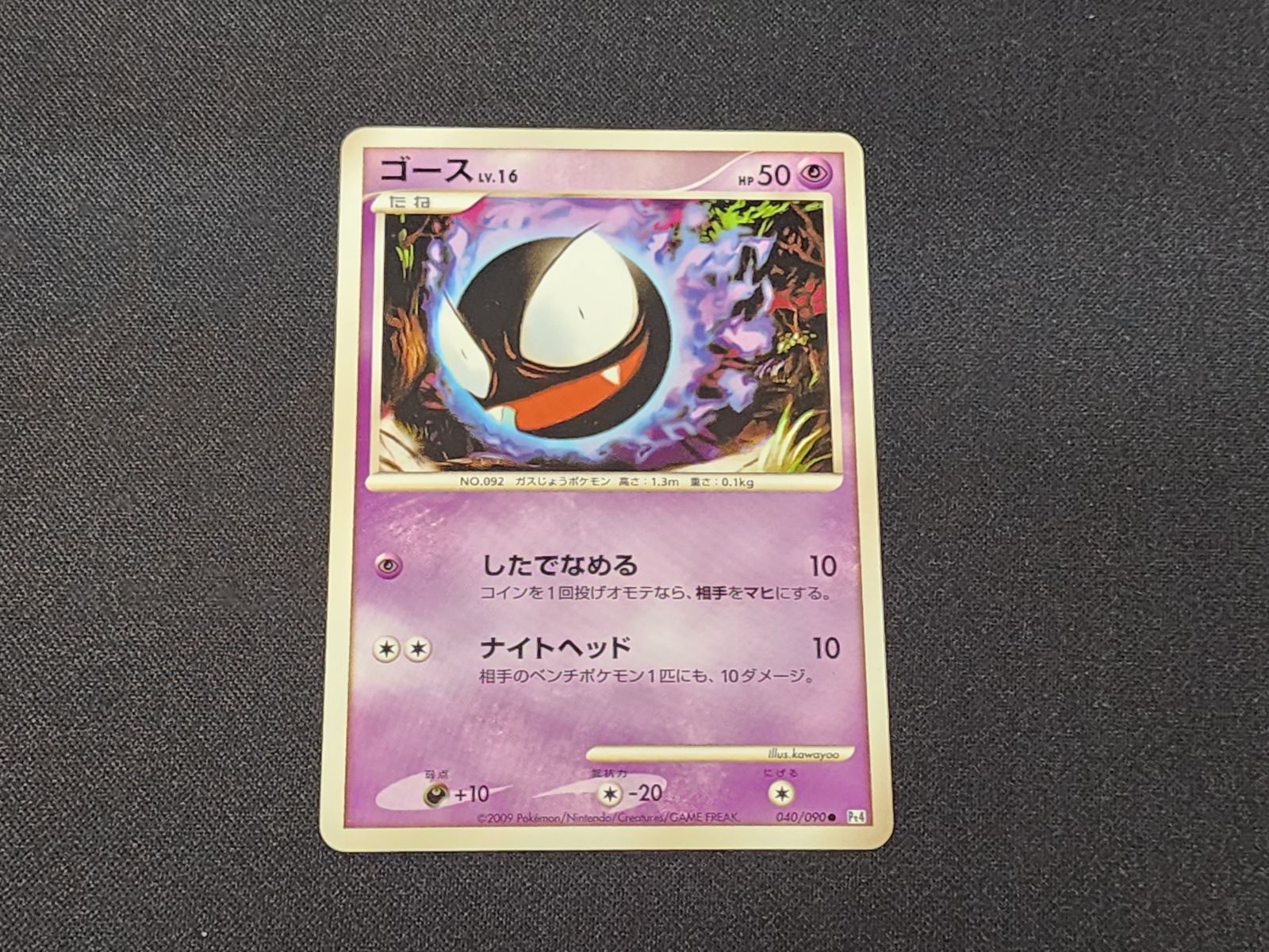 PC ポケモンカード ゲンガー LV.44(042/090) ゴースト LV.31(041/090