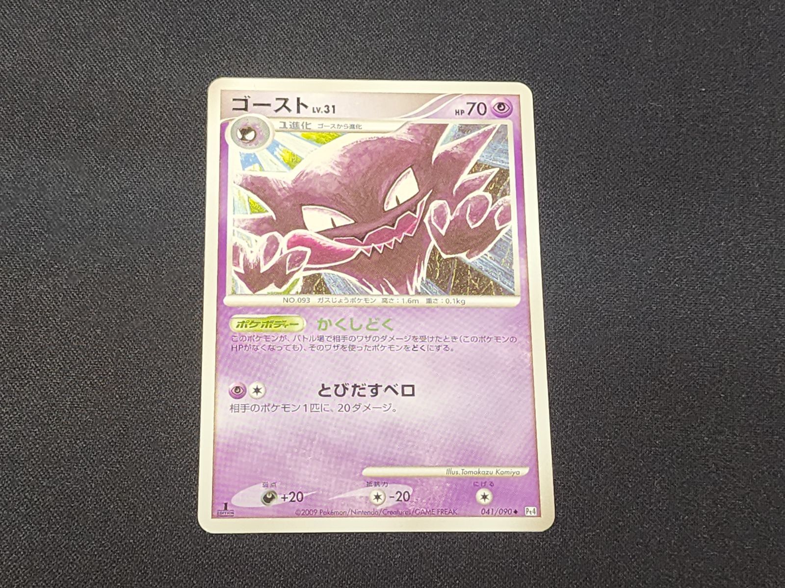 ポケカ ゲンガーLV.44 1ED Pt4 042/090 ゴースト PC ポケモンカード ゲンガー LV.44(042/090) ゴースト LV.31(041/090