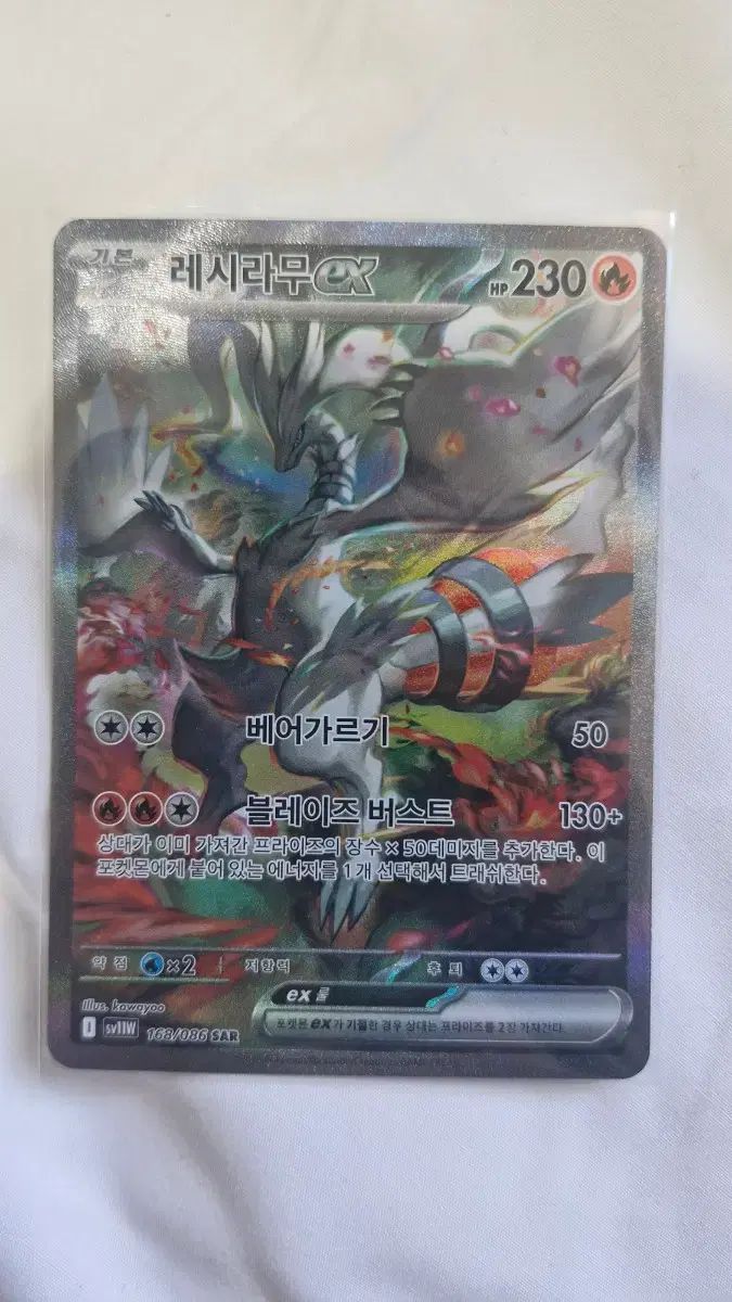 ポケットモンスターカード レシラムEX sar