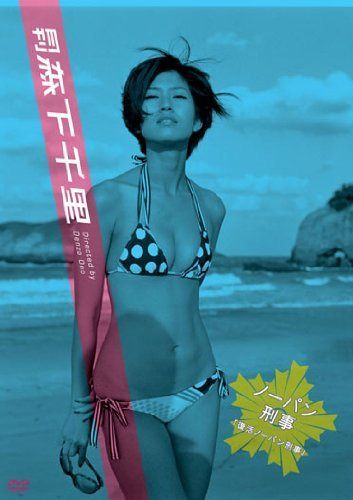月刊 森下千里 ノーパン刑事2~復活ノーパン刑事~ [DVD]