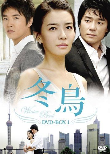 冬鳥 DVD-BOX1