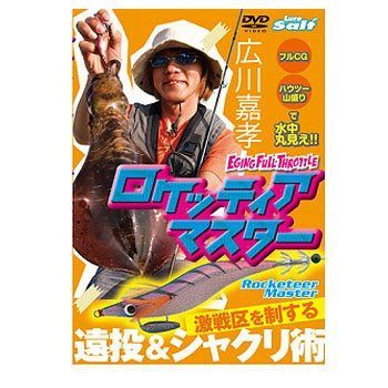 ロケッティアマスター [DVD]