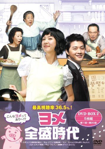 ヨメ全盛時代 DVD-BOX2