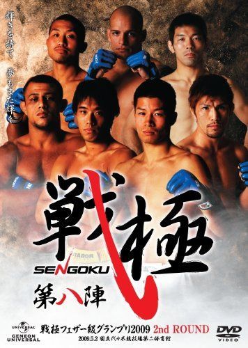 戦極 第八陣 [DVD]