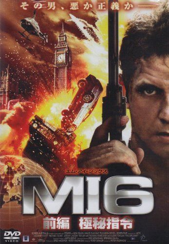 MI6 前編 極秘指令 [DVD]