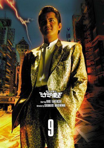 難波金融伝 ミナミの帝王 DVD COLLECTION VOL.9 22,580円
