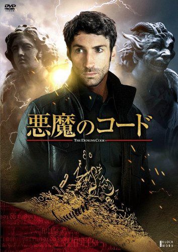 悪魔のコード [DVD] 9,358円