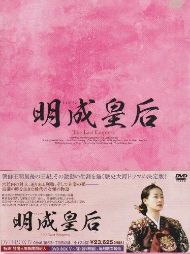 明成皇后 DVD-BOX4