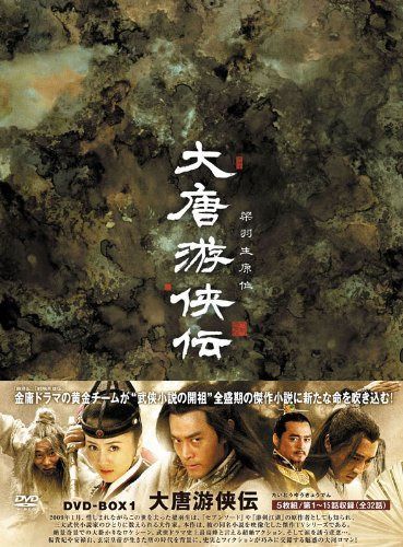 大唐游侠伝(だいとうゆうきょうでん)DVD-BOX1