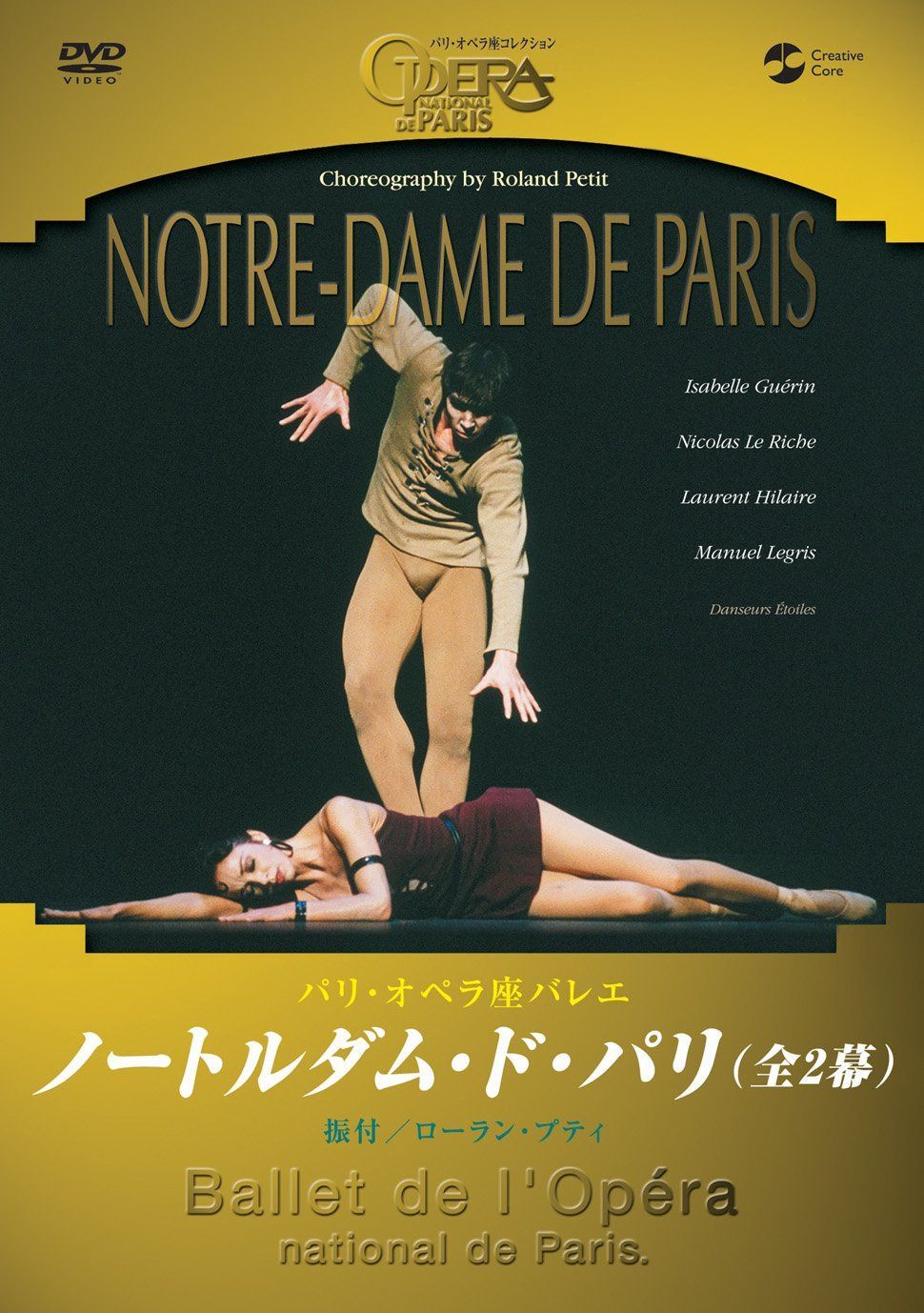 パリ・オペラ座バレエ「ノートルダム・ド・パリ」全2幕 [DVD]