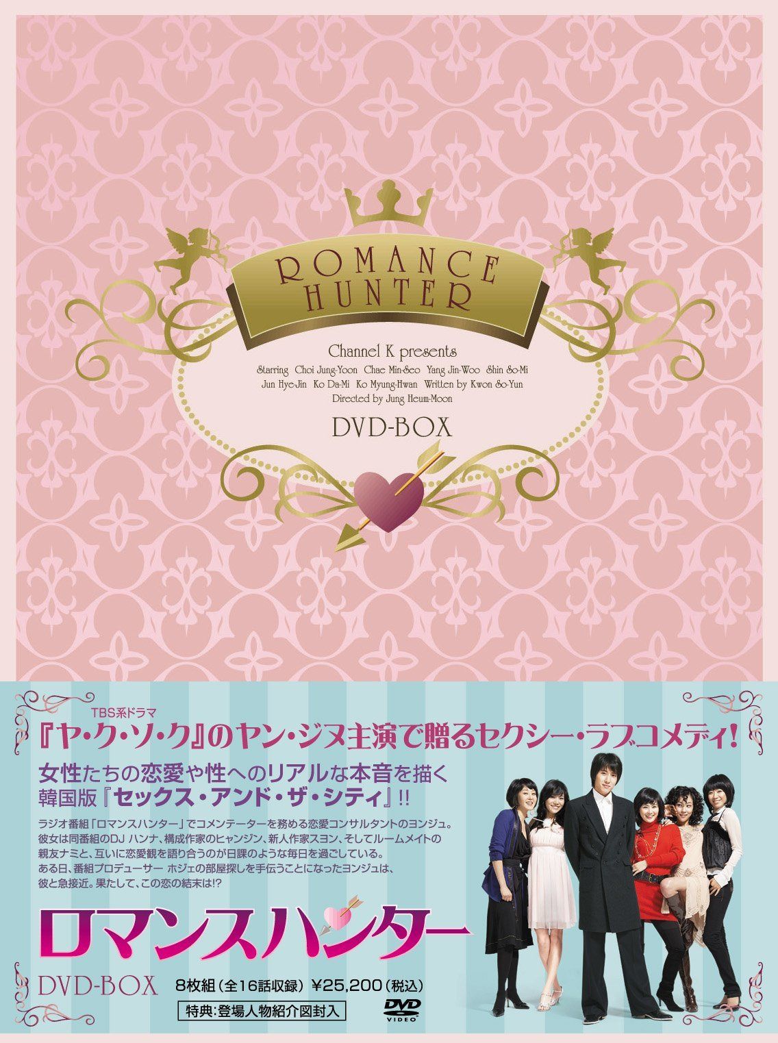 ロマンスハンターDVD-BOX