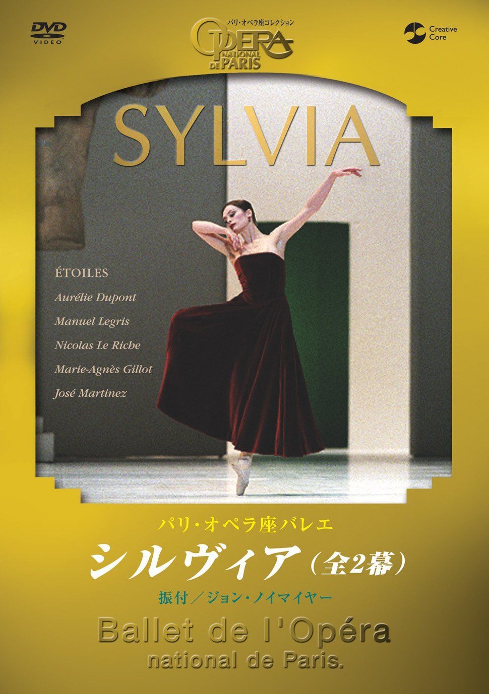 パリ・オペラ座バレエ「シルヴィア」全2幕 [DVD] 【公式通販】