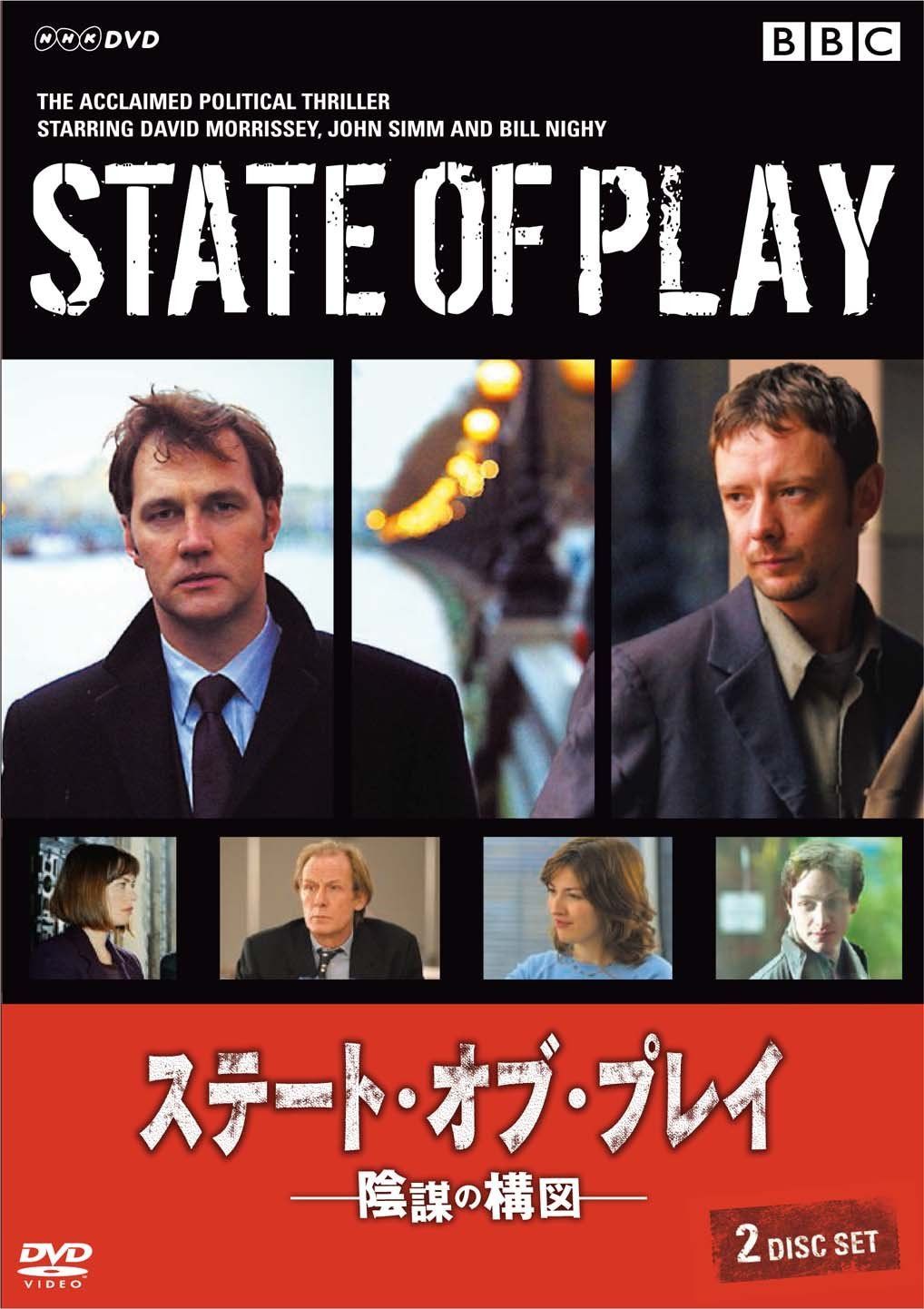 ステート・オブ・プレイ ~陰謀の構図~ [DVD]