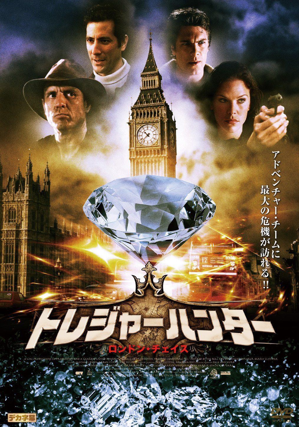 トレジャーハンター ロンドン・チェイス [DVD]