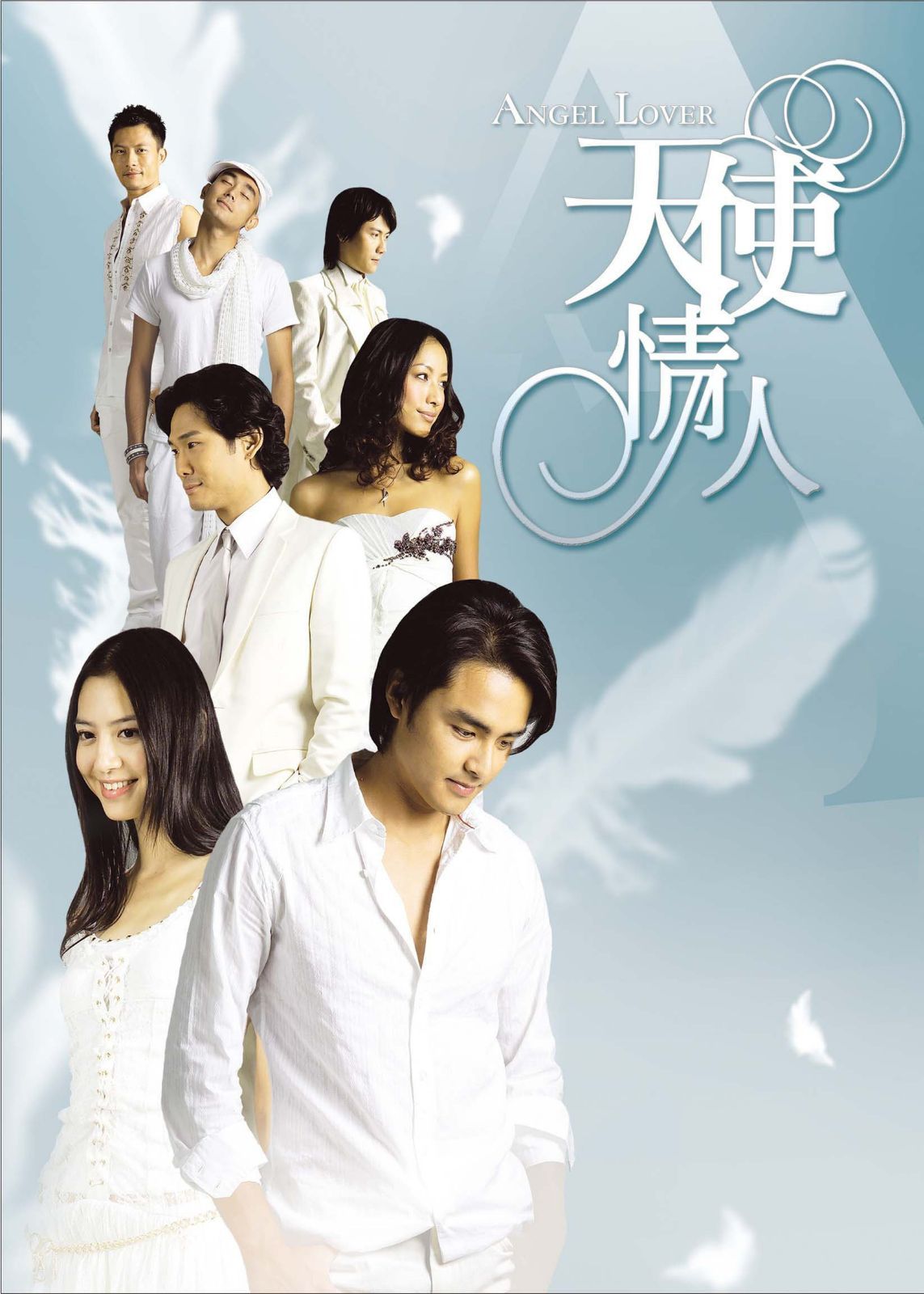ANGEL LOVERS 天使の恋人たち DVD-BOX I