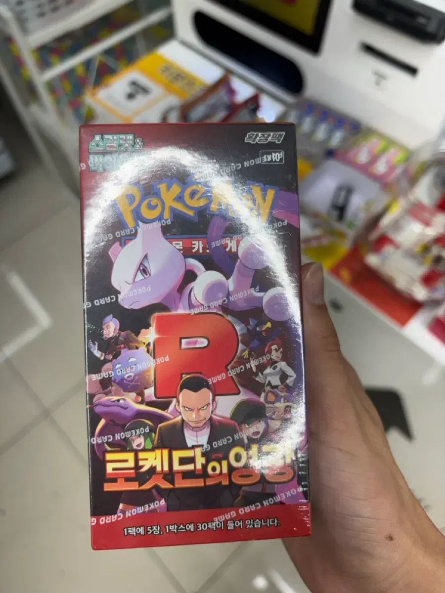 ポケットモンスターカード ロケット団の栄光