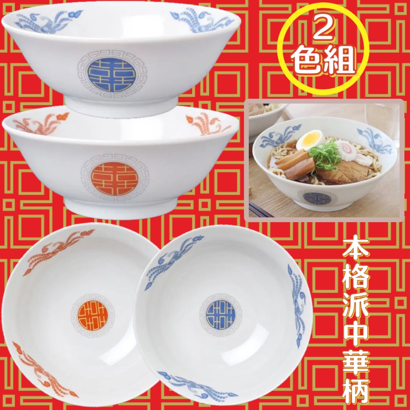 美濃焼 赤柚子 大きめ麺鉢 うどん・そば・ラーメン丼2枚セット 楽天市場】