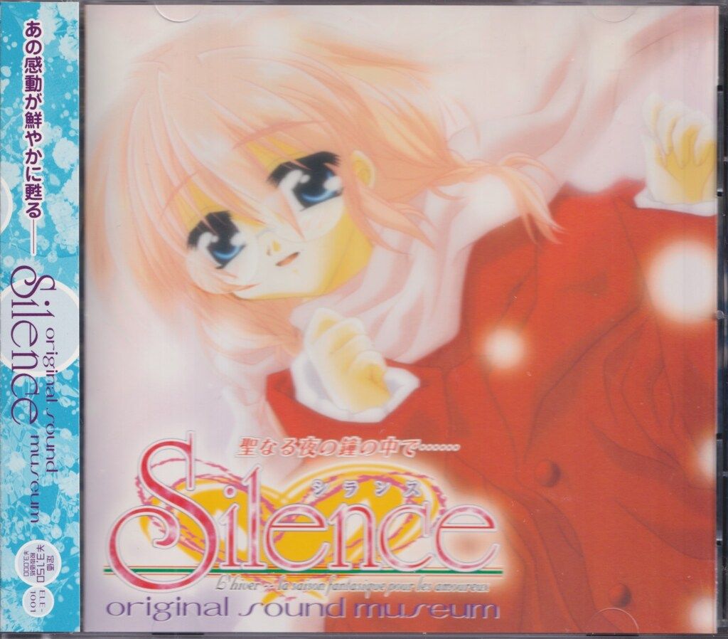 ゲームCD 聖なる夜の鐘の中で...Silence original sound museum