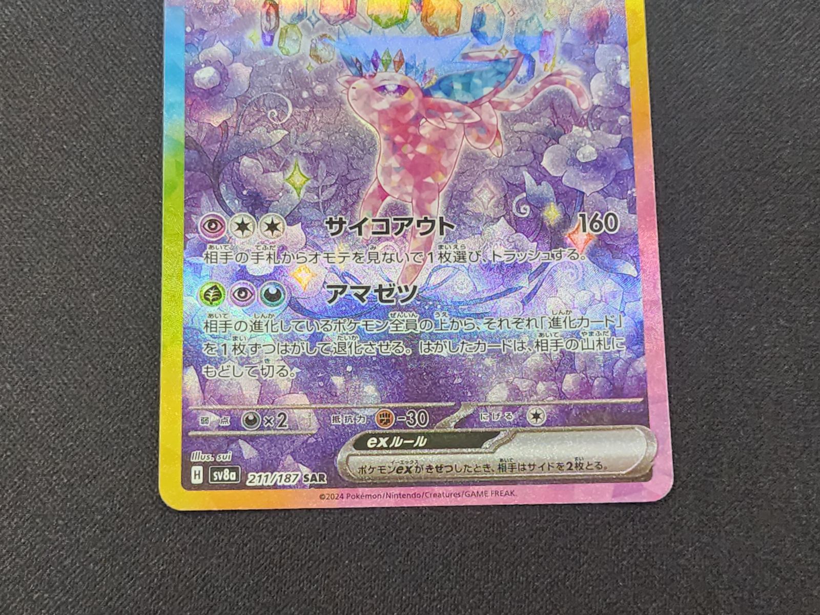 PC ポケモンカード エーフィex SAR 211/187 SV8a ※商品説明文確認 