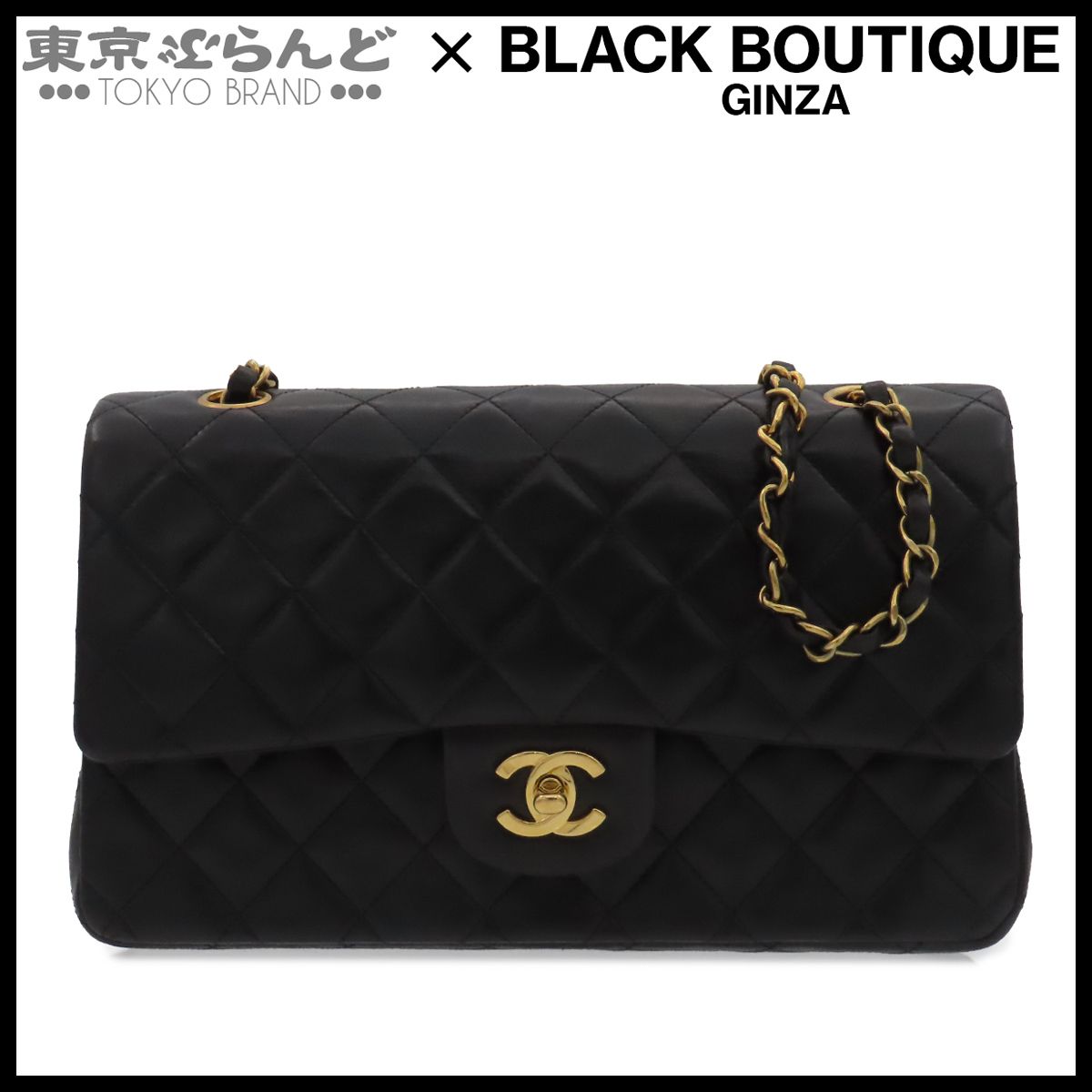 シャネル CHANEL ブラック ゴールド ラムスキン マトラッセ25 Wチェーン wフラップ 3番台 ショルダーバッグ レディース 101871438 396,000円