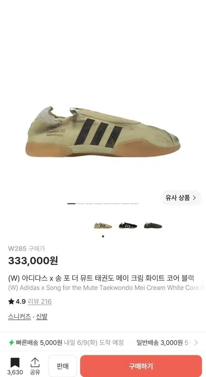 adidas アディダス Song for the Mute テコンドー ウェイクメイク クリームホワイト 285