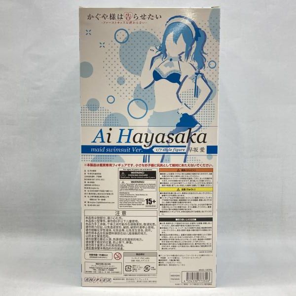 中古】ANIPLEX+ 早坂愛 メイド水着Ver. 1/7 開封品 かぐや様は告らせ