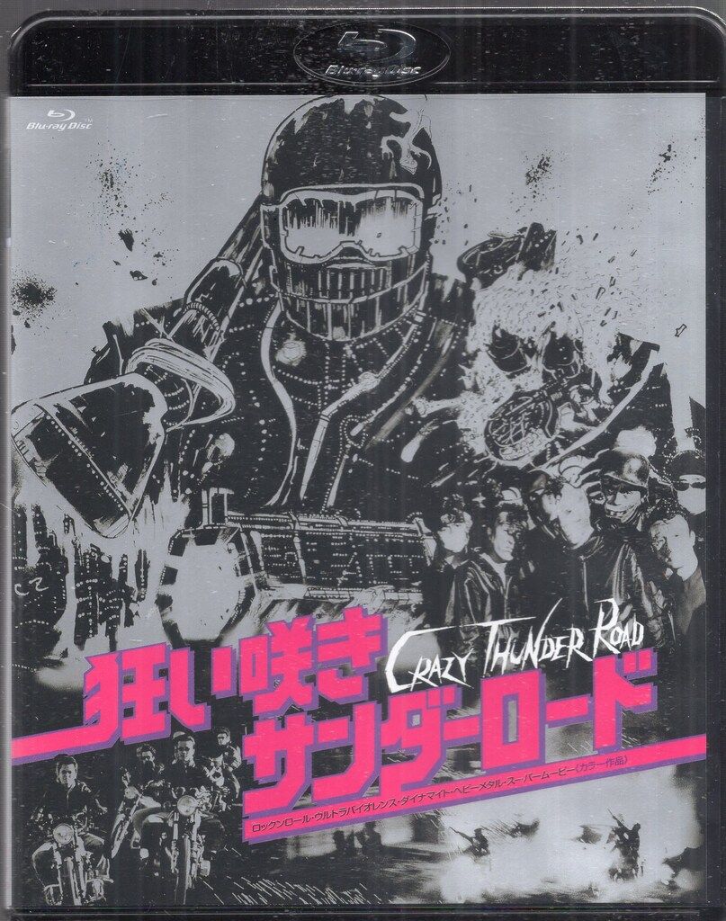 国内映画Blu-ray 狂い咲きサンダーロード オリジナルネガ・リマスター版