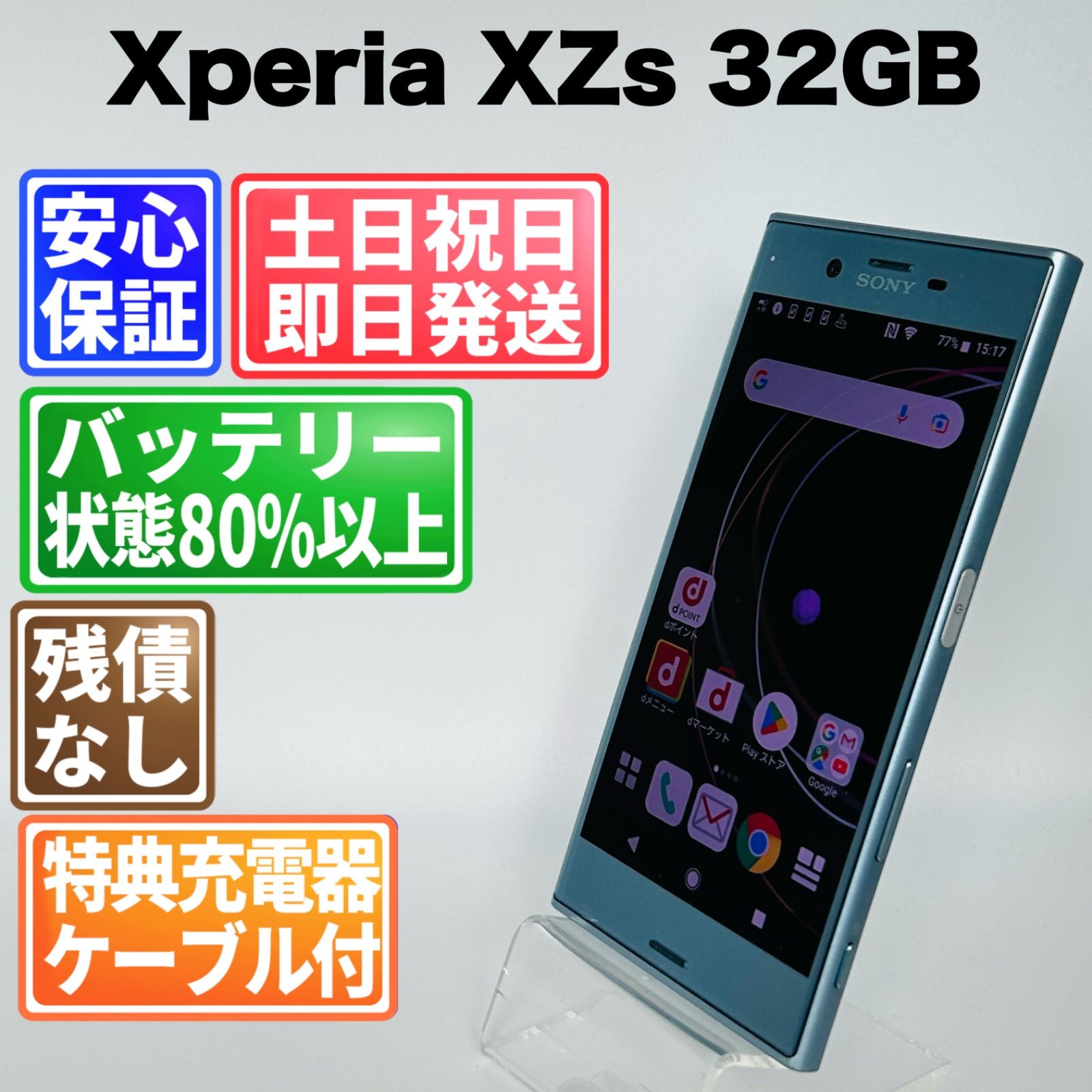 バッテリー良好 Xperia XZs 32GB アイスブルー SIMフリー(simロック解除済) 白ロム 中古 本体 動作確認済 【最短送料無料】G5-138