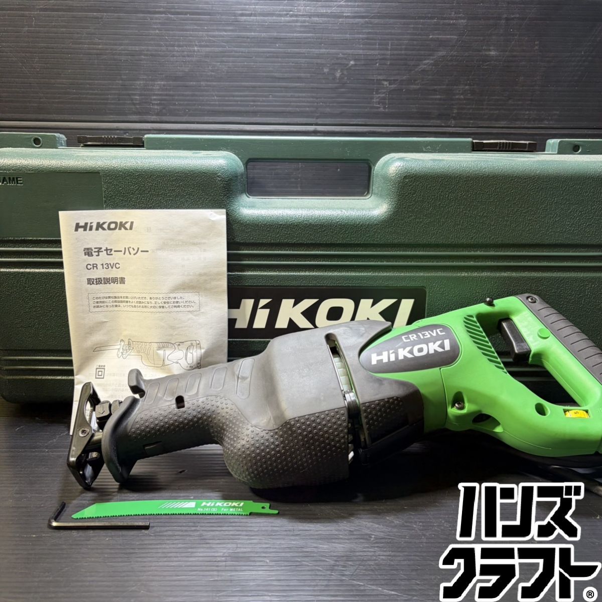 ▽【未使用】HiKOKI セーバソー CR13VC 130mm セーバーソー ブレード 