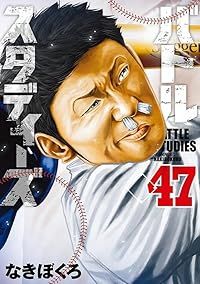 バトルスタディーズ（1-47巻セット・以下続巻）なきぼくろ【10日以内発送】