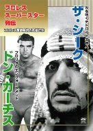 プロレススーパースター列伝 vol.5 ザ・シーク&ドン・カーチス [DVD]