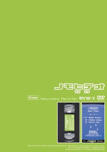 ノモビデオDVD