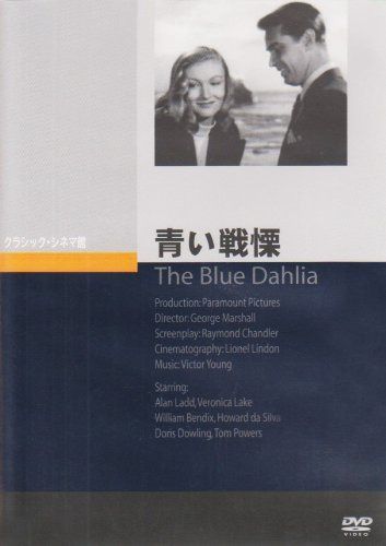 青い戦慄 [DVD]