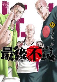 最後の不良（1-9巻セット・以下続巻）山本隆一郎【10日以内発送】