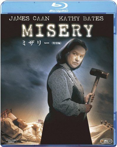 ミザリー [Blu-ray]