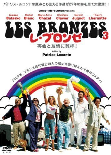 レ・ブロンゼ 再会と友情に乾杯! [DVD]