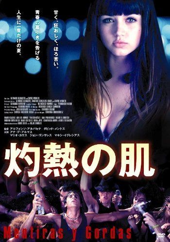 灼熱の肌 [DVD]