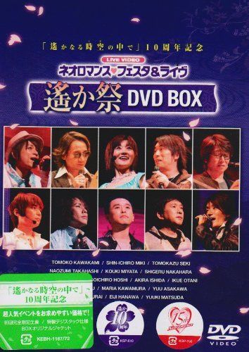 ライブビデオ ネオロマンス▼フェスタ&ライヴ 遙か祭 DVD BOX