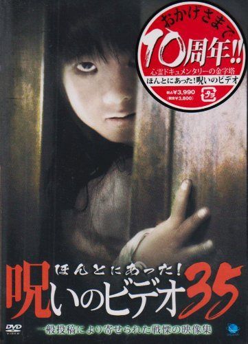 ほんとにあった!呪いのビデオ 35 [DVD]