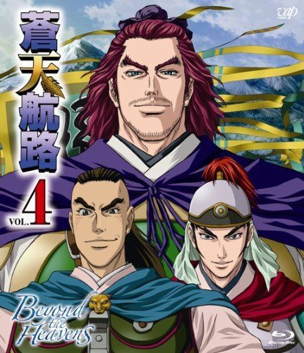 蒼天航路 VOL.4 [Blu-ray]