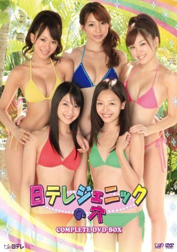 日テレジェニックの穴 COMPLETE DVD-BOX