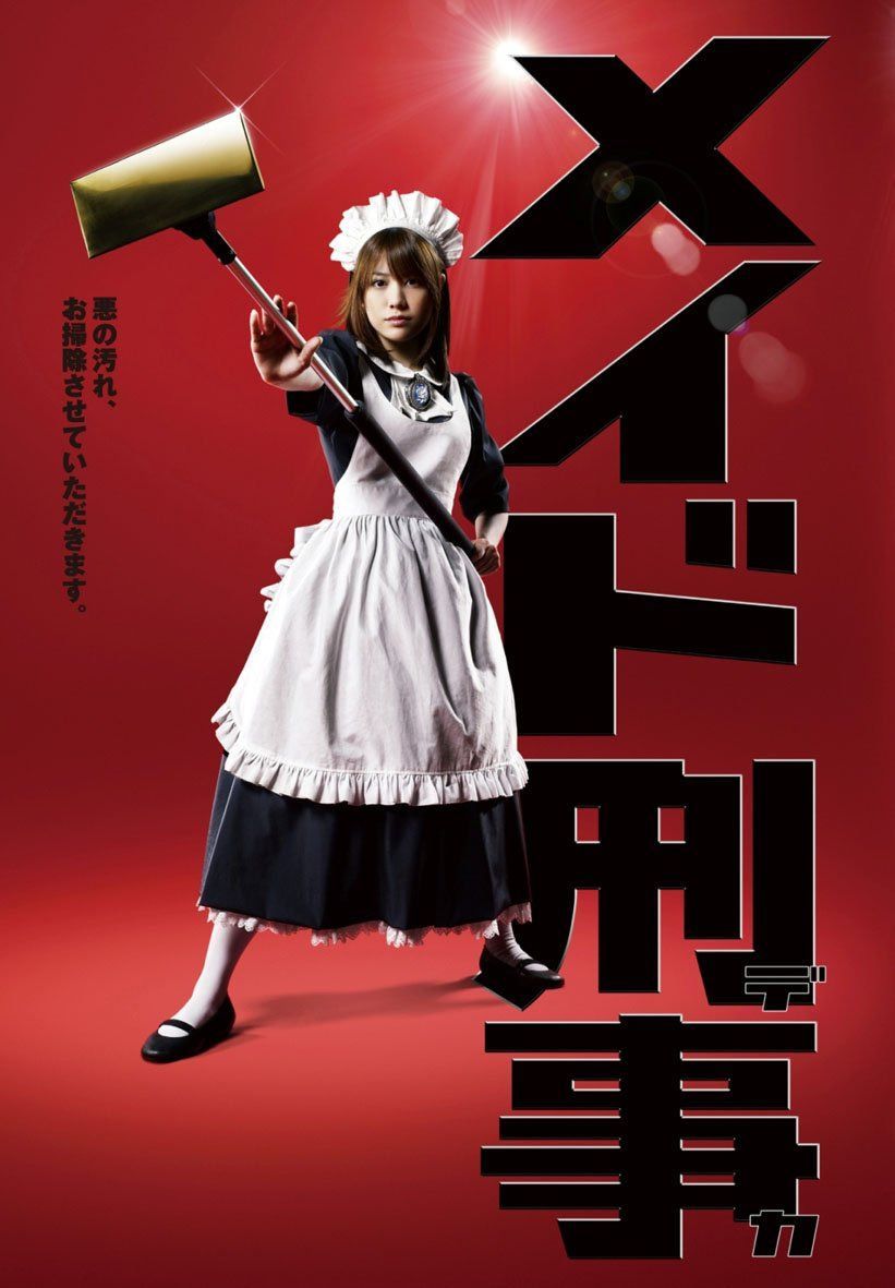 メイド刑事 DVD‐BOX