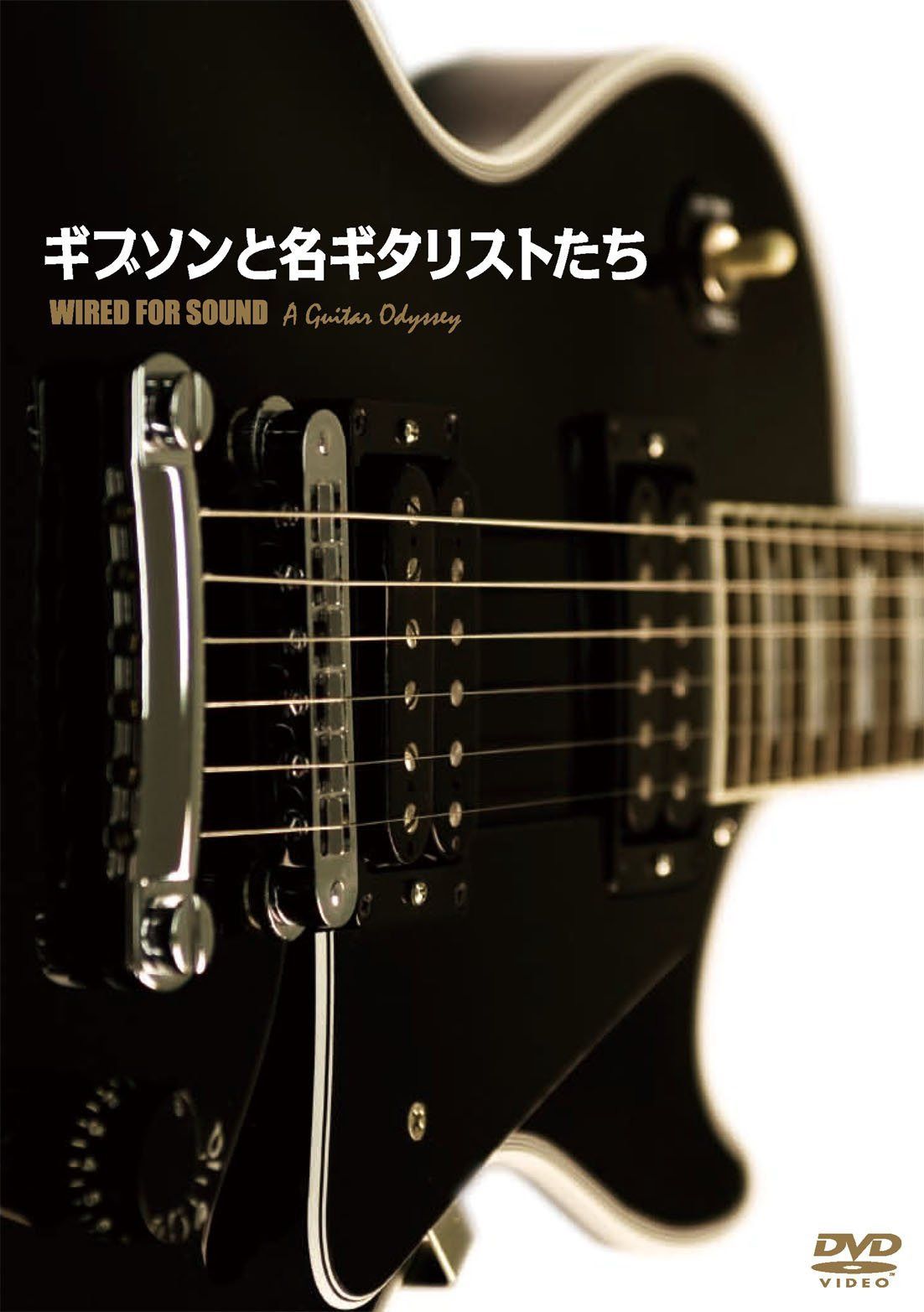 ギブソンと名ギタリストたち [DVD]