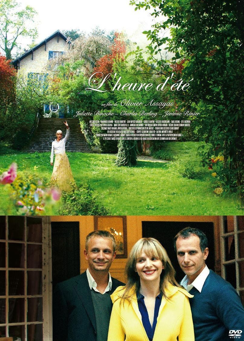 夏時間の庭 [DVD]