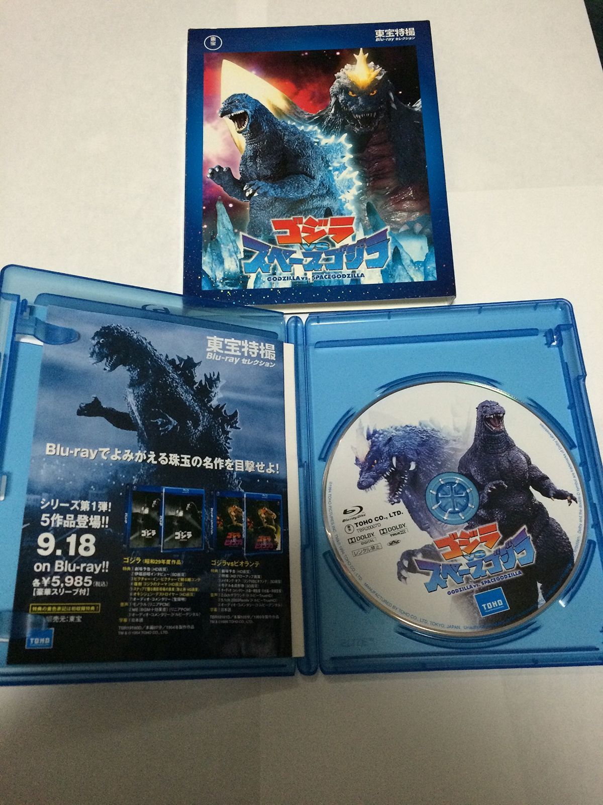 【東宝特撮Blu-rayセレクション】ゴジラvsスペースゴジラ