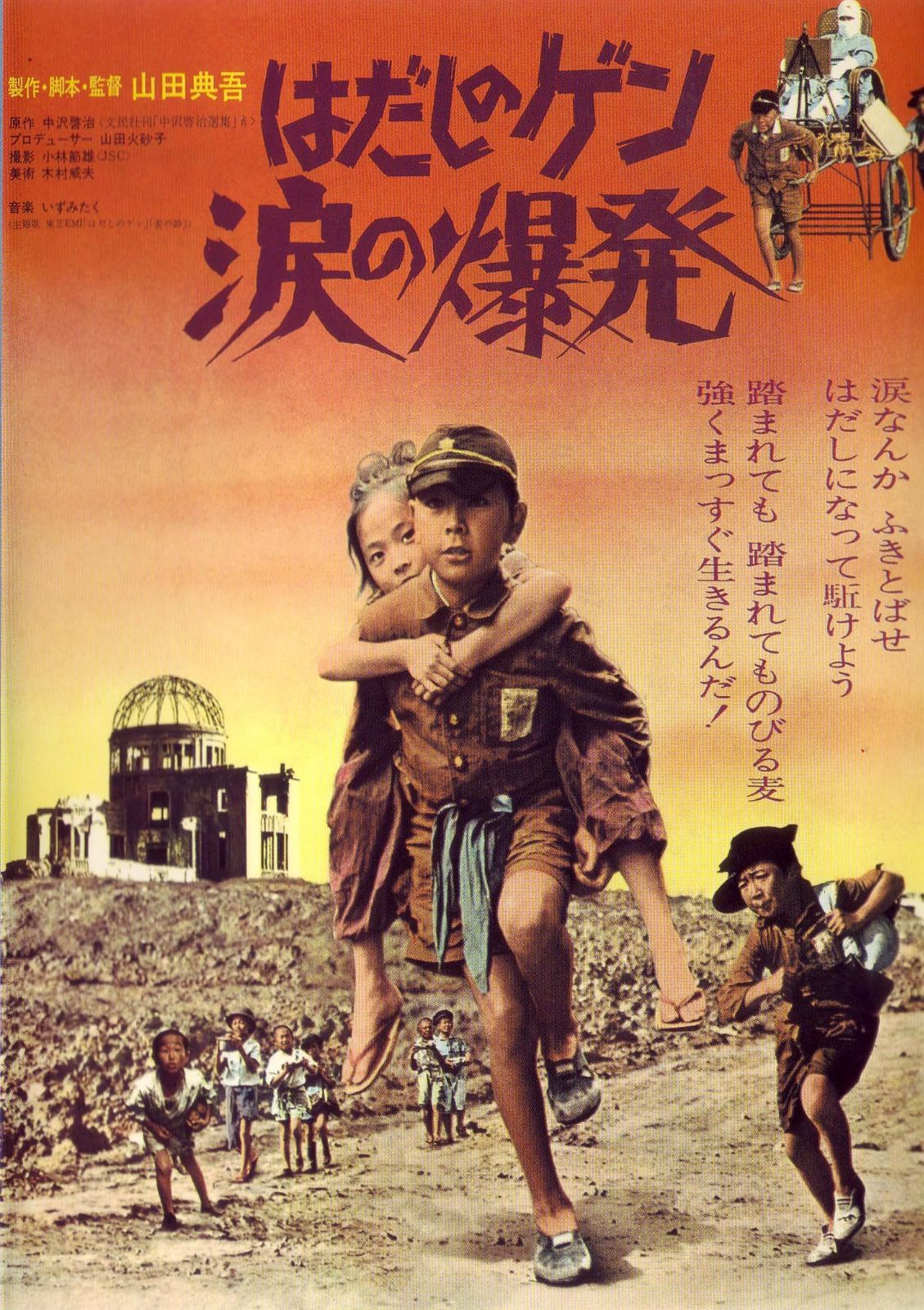 はだしのゲン 涙の爆発 [DVD]