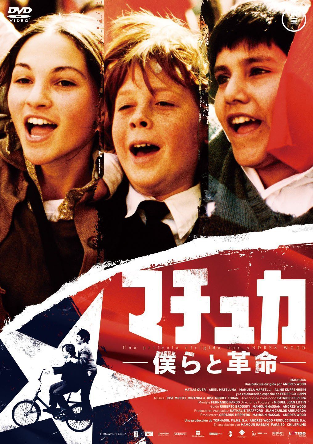 【ワールド・チルドレン・シネマ】マチュカ~僕らと革命~ [DVD]